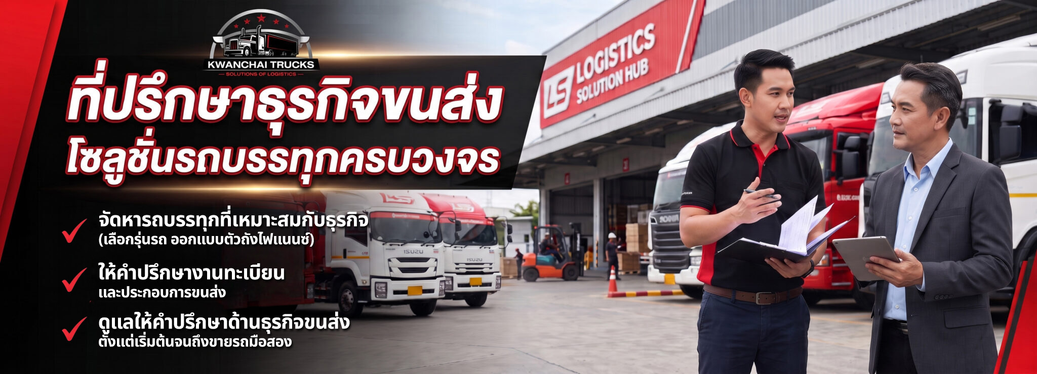 ขวัญชัยรถบรรทุก11 2048x7401 1